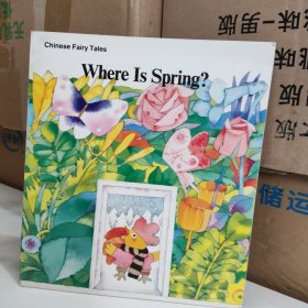 中国童话,春天在哪里〈英文彩图〉