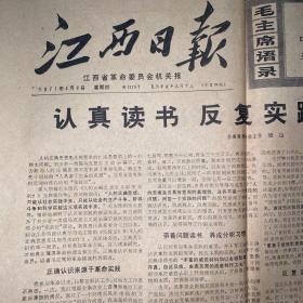 报纸历史时期，江西日报1971年4月8日