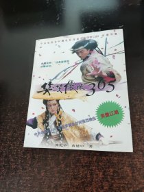 笑笑傲傲365：中央电视台40集电视连续剧<笑傲江湖>拍摄写真 张纪中，黄健中，许晴，李亚鹏签名本