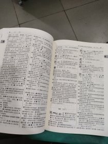 现代汉语词典（第七版）