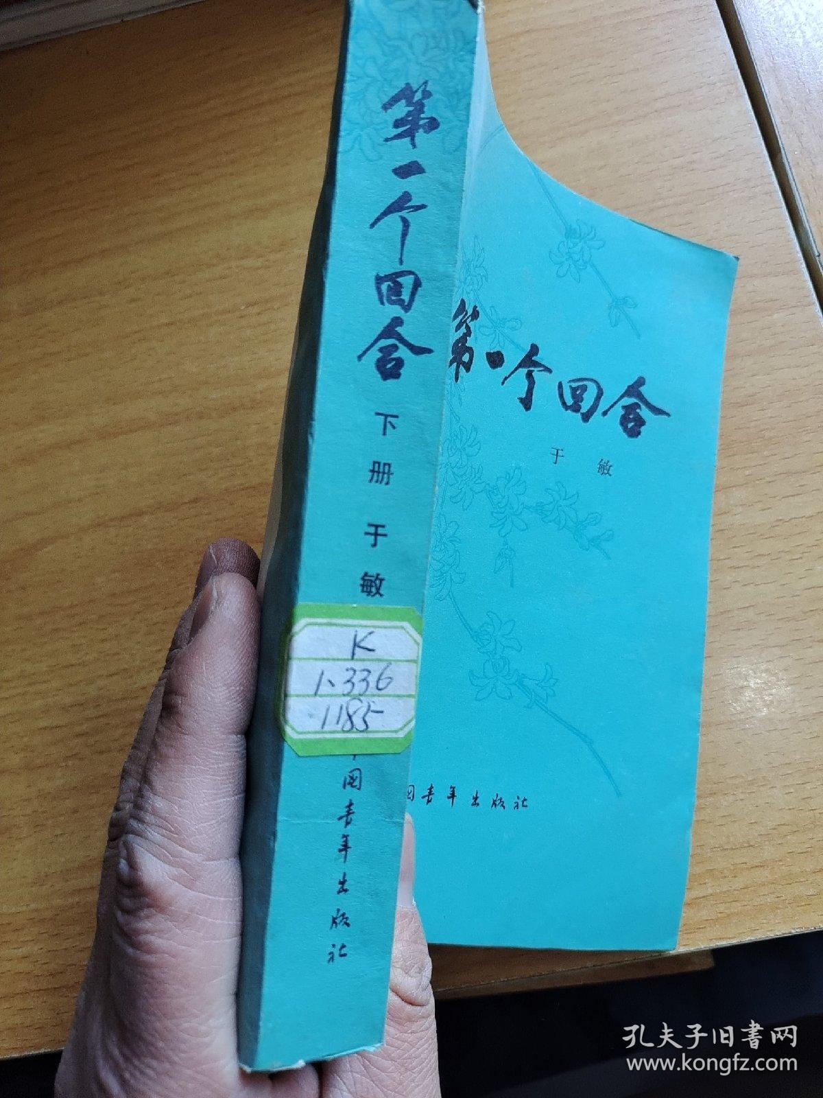 第一个回合 下
