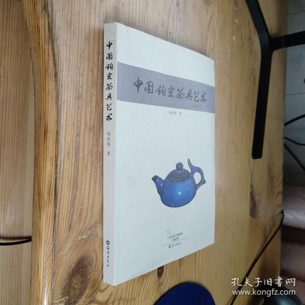 中国钧窑茶具艺术