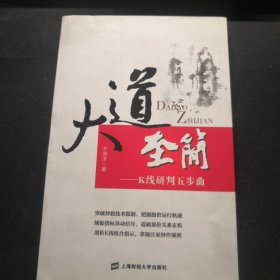 大道至简：K线研判五步曲