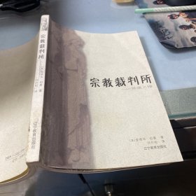 宗教裁判所：异端之锤