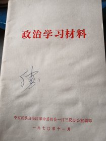 政治学习材料