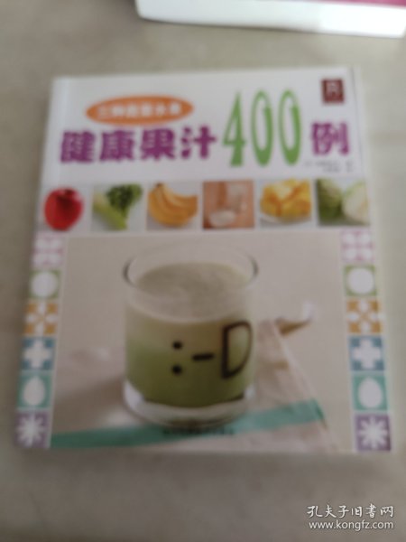 健康果汁400例