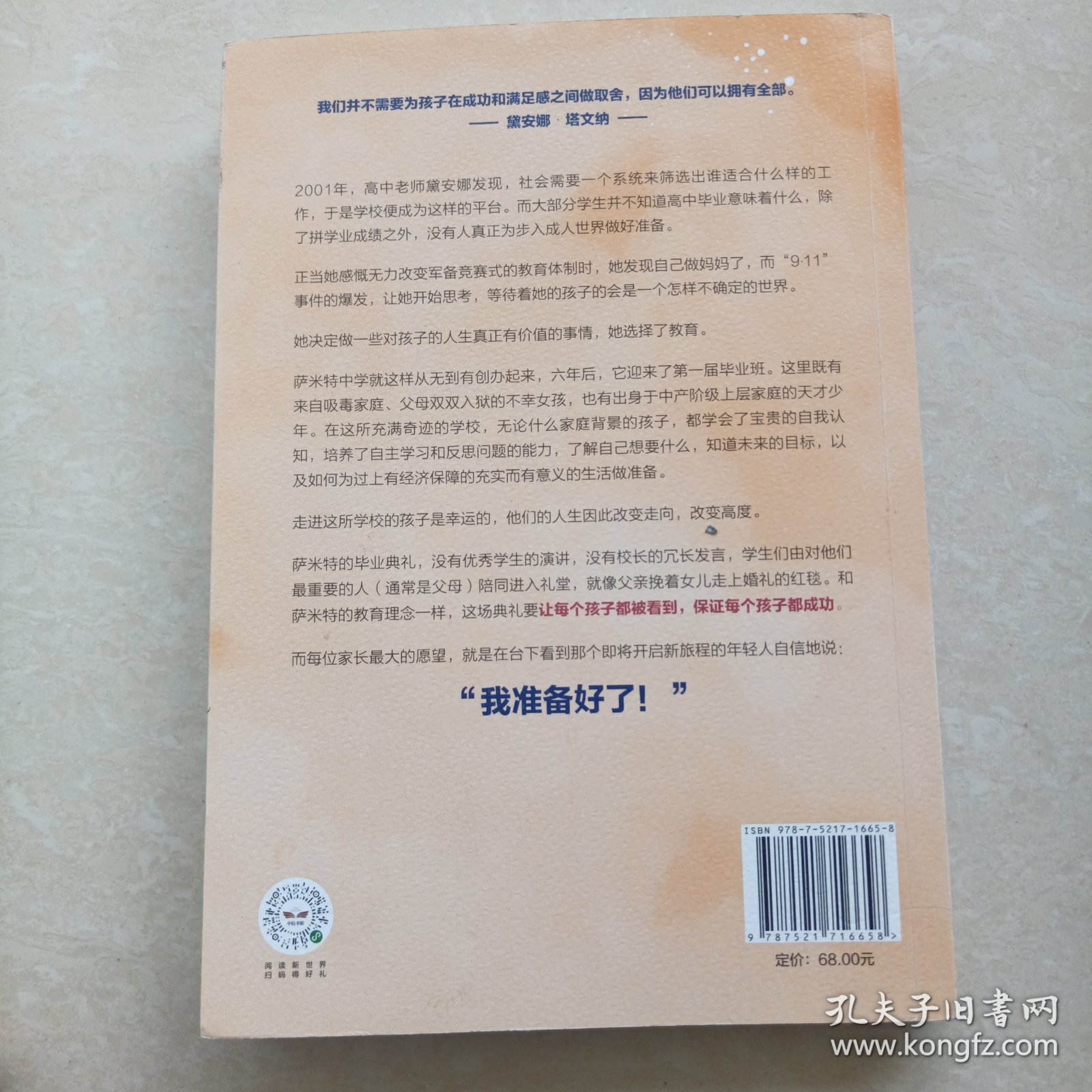 准备：不可思议的教育轰动全美，比尔盖茨年度推荐，一本抚养和教育孩子的精彩指南