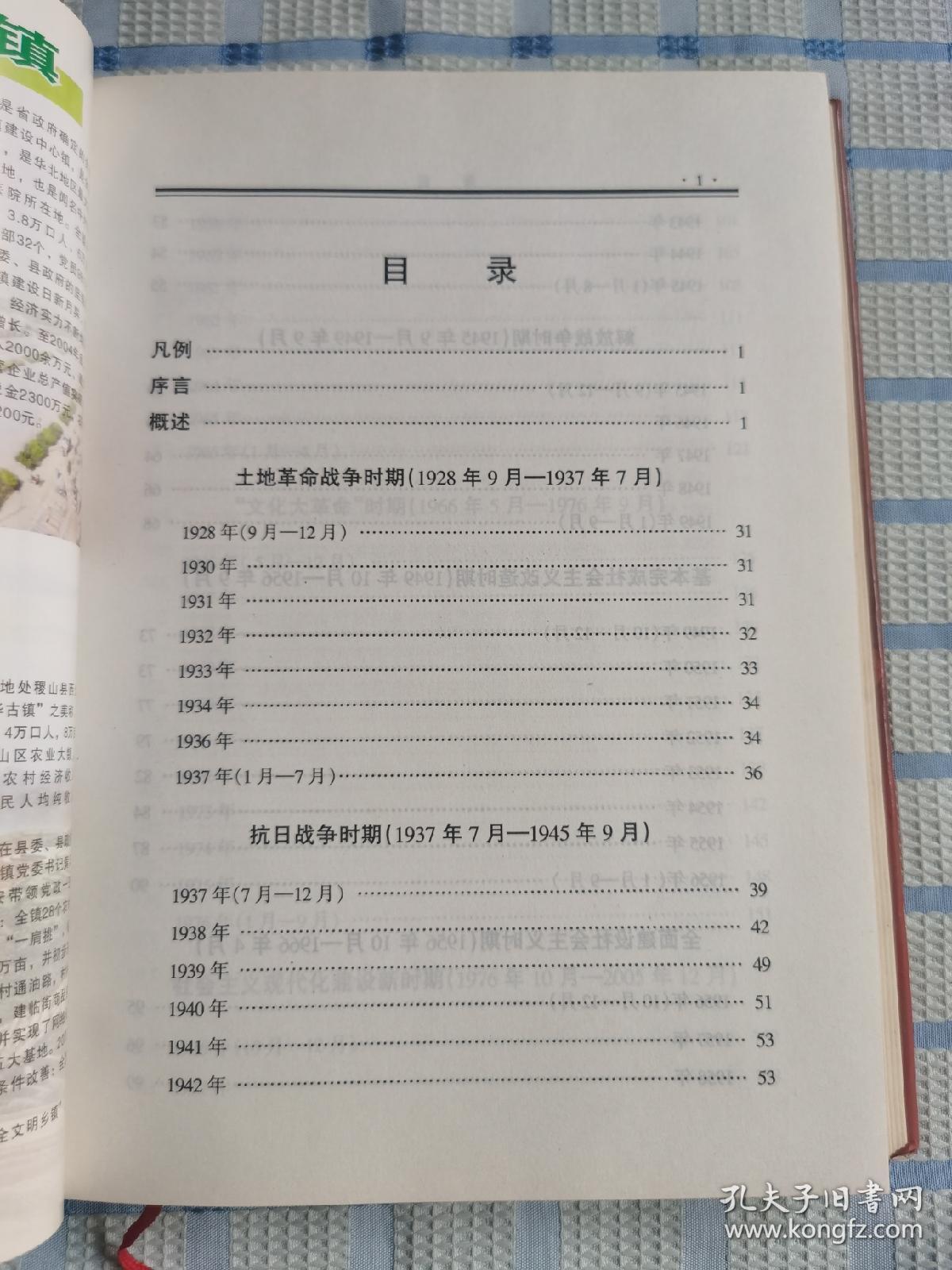 中国共产党稷山县历史纪事（1928-2005）