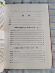 中国共产党稷山县历史纪事（1928-2005）