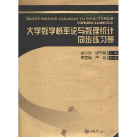 大学数学概率论与数理统计同步练习册