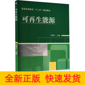 可再生能源