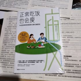 正常吃饭也会瘦