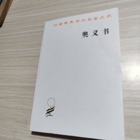 汉译世界学术名著丛书：奥义书