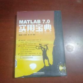 MATLAB 7.0实用宝典