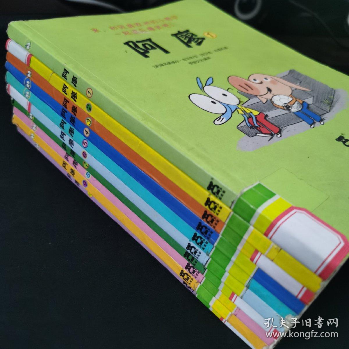 阿廖 (1-10) 全十册 （一版一印）