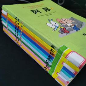 阿廖 (1-10) 全十册 （一版一印）