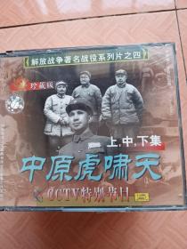 解放战争著名战役系列片VCD 盘名见图