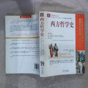 西方哲学史