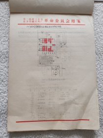 手抄本 工作机械-机床 （书法精美）（第一机械工业部东方绝缘材料厂）