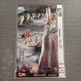 529影视光盘DVD：毒刺 二张光盘简装