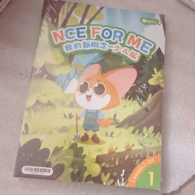 爱学习 我的新概念 少儿版 1