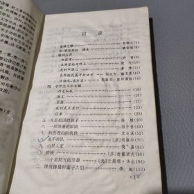 九年义务教育三、四年制初级中学语文自读课本.第二册.在希望的田野上