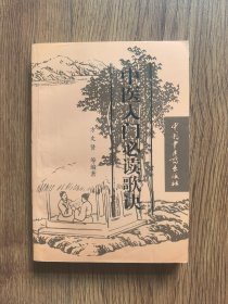 中医入门必读歌诀
