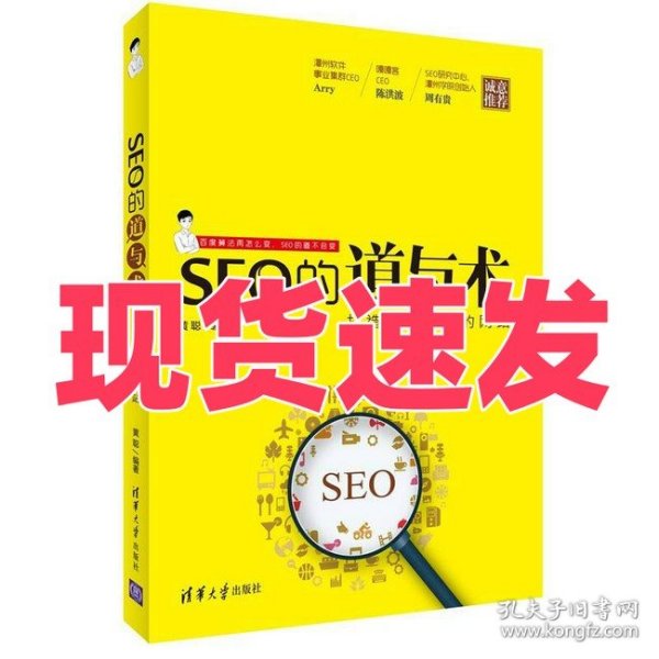 seo的道与术：打造自动赢利的网站二手会有笔记 若图片标题是套装书 发货