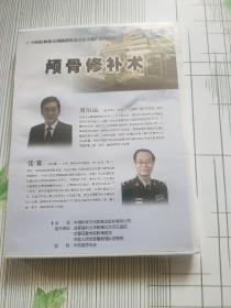 DVD 雙額大骨瓣開顱減壓術(shù)
