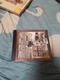 菊坛绝版经典名剧京剧大师CD：四郎探母贰