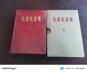 红宝书：毛泽东选集（合订一卷本）