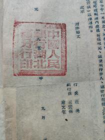 8开，1951年（金融资料）中国人民银行〔湖北省分行指示〕