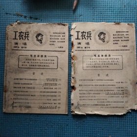 工农兵演唱，1967年第3 ，4号