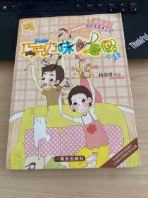 阳光姐姐小书房：巧克力味的暑假
