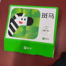 斑马AI课英语系统版s2-第10-12单元