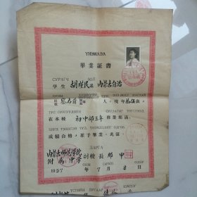 1957年胡瑾民毕业证