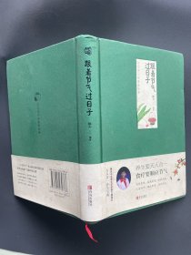 跟着节气过日子