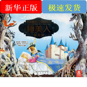 睡美人 精选版