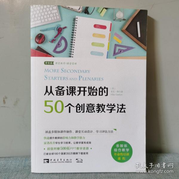 从备课开始的50个创意教学法