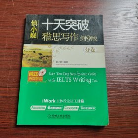 十天突破雅思写作