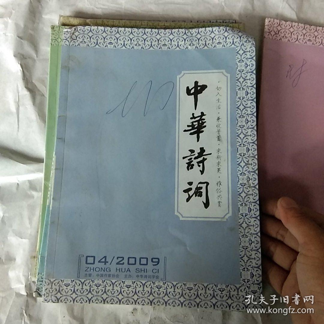 点击查看原图 中华诗词2009年(1-6期)