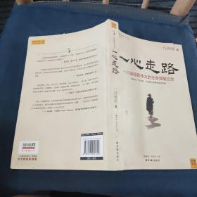 一心走路：一行禅师最伟大的生命觉醒之作