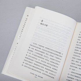 弗兰西斯·培根：感觉的逻辑 [法] 吉尔·德勒兹（Gilles Deleuze） 9787547743553