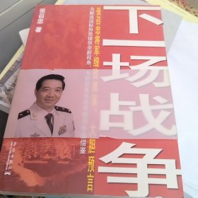 下一场战争