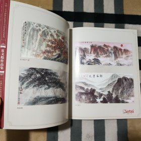 夏文彪山水画.弘扬中华传统道德文化全民教育系统工程丛书 中国三百书画研究院著名书画家作品系列