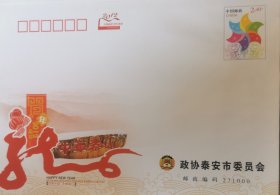 2012年中国邮政贺卡信封，山东泰安，中华泰山，五岳独尊，东岳，世界地质公园，世界遗产，灯笼，雪景，泰安市政协