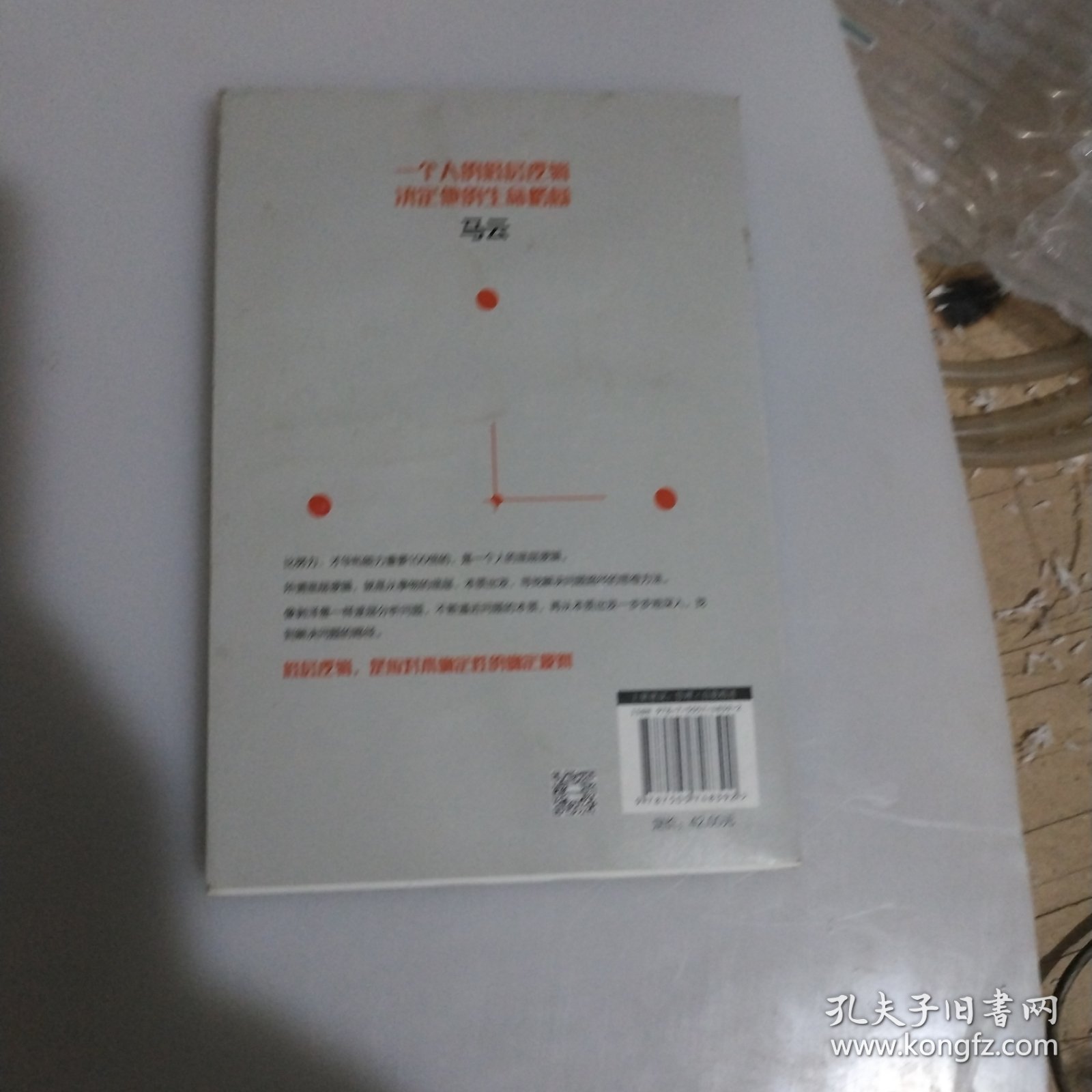 底层逻辑（半秒钟看透问题本质）
