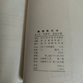 峨眉散打术、蹲桩拳（两册合售）