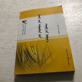 教师招聘考试题库（蒙古文）
