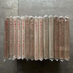 红旗创刊号合订本。红旗杂志1958年创刊-1965年 连续八年精装合订本共计14册 特价包邮